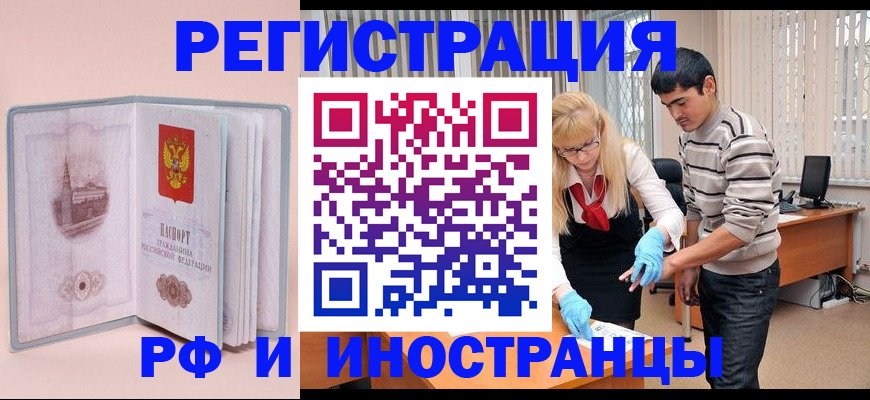 временная регистрация недорого в Омской области