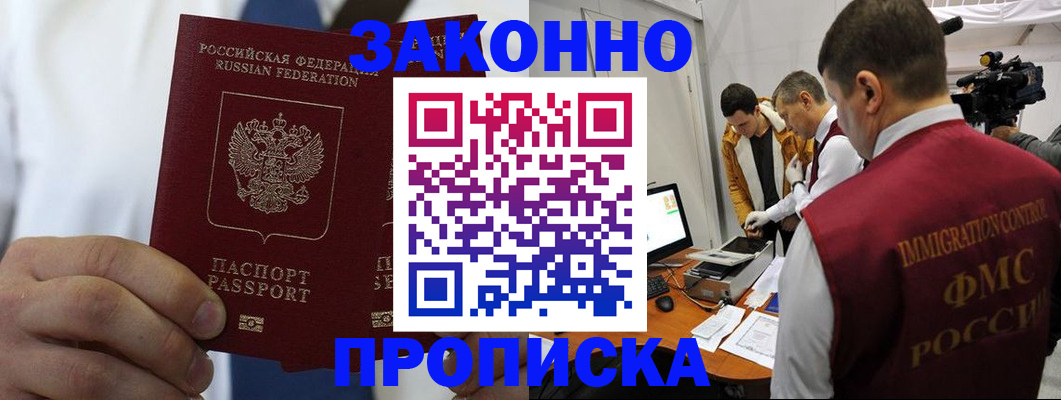 временная регистрация в Омской области