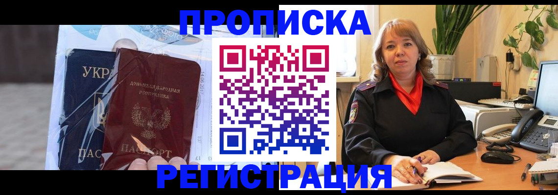 прописка в квартире в Омской области